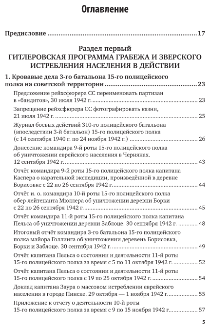 Документы обвиняют. Сборник документов о чудовищных зверствах германских властей на временно захваченных ими советских территориях. Выпуск 2 - фото №5