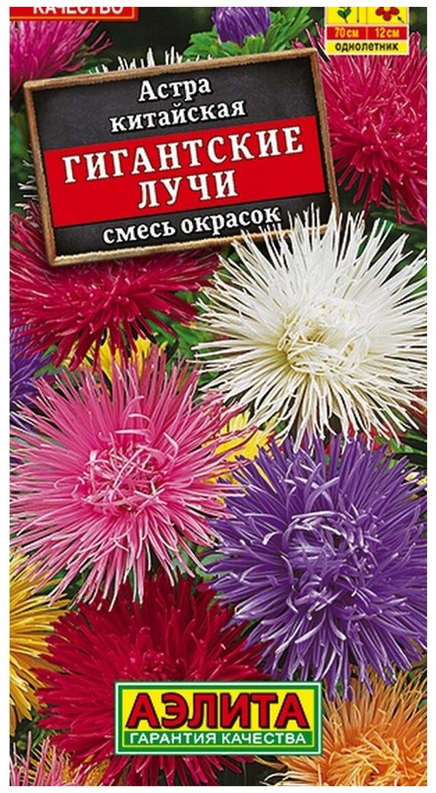 Набор семян Агрофирма АЭЛИТА Астра Гигантские лучи смесь окрасок 0.2 г