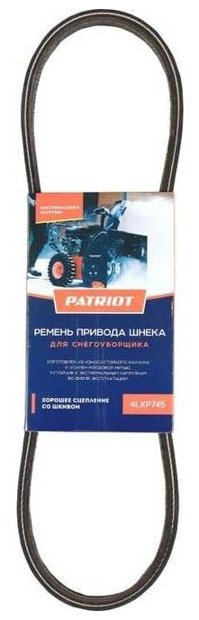 Patriot Ремень 4LXP745 привода шнека для снегоуборщика 426009222 .