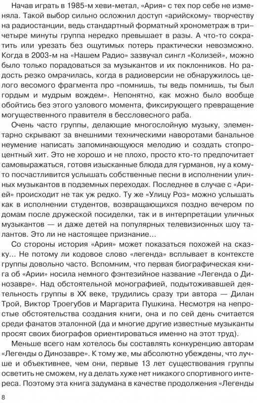 Ария. Возрождение Легенды. Авторизованная биография группы - фото №6