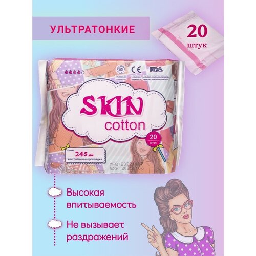 Ультратонкие женские гигиенические прокладки SKIN COTTON, 20 шт