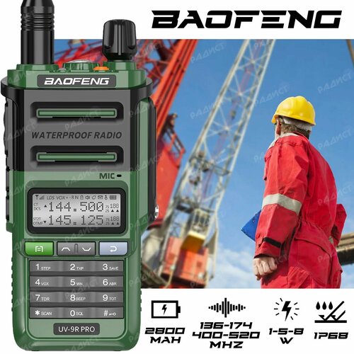 Портативная двухдиапазонная радиостанция Baofeng UV-9R Pro зеленая 379000₽