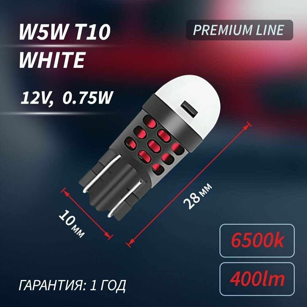 Лампа светодиодная PREMIUM LINE "EYE of the DRAGON" W5W T10 6500K "WHITE" (Комплект 2шт.) габаритная , подсветки номерного знака , освещения салона