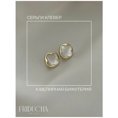 Серьги Клевер с перламутром бижутерия