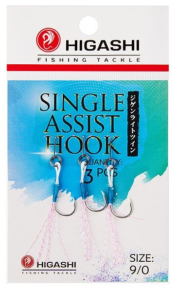 Крючки HIGASHI Single Assist Hook SA-001 #9/0