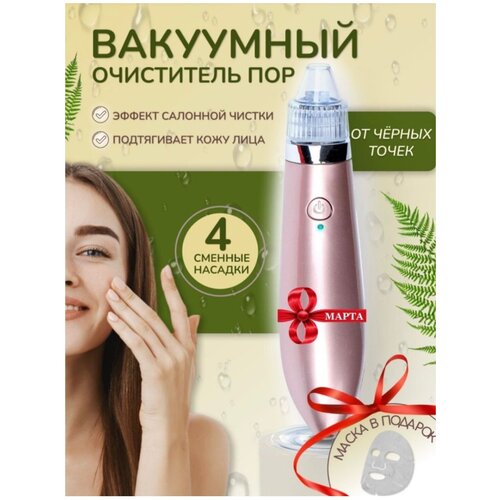 Вакуумный очиститель пор от прыщей чистка лица от угрей 74900₽