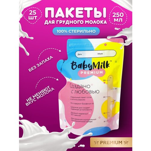 Пакеты для хранения грудного молока BabyMilk, 250 мл, 25 шт.