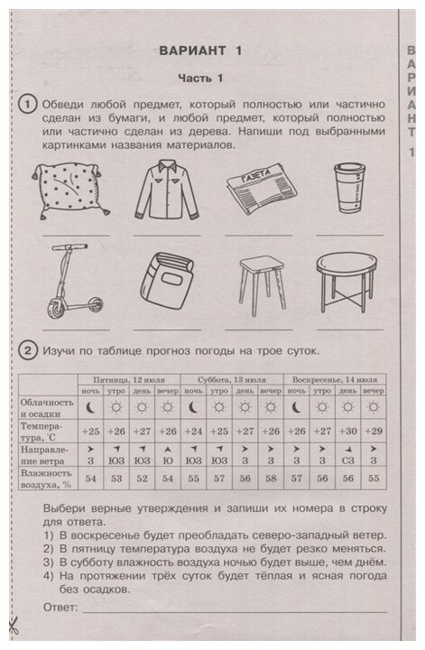 Окружающий мир за курс начальной школы. Интенсивная подготовка к ВПР - фото №3