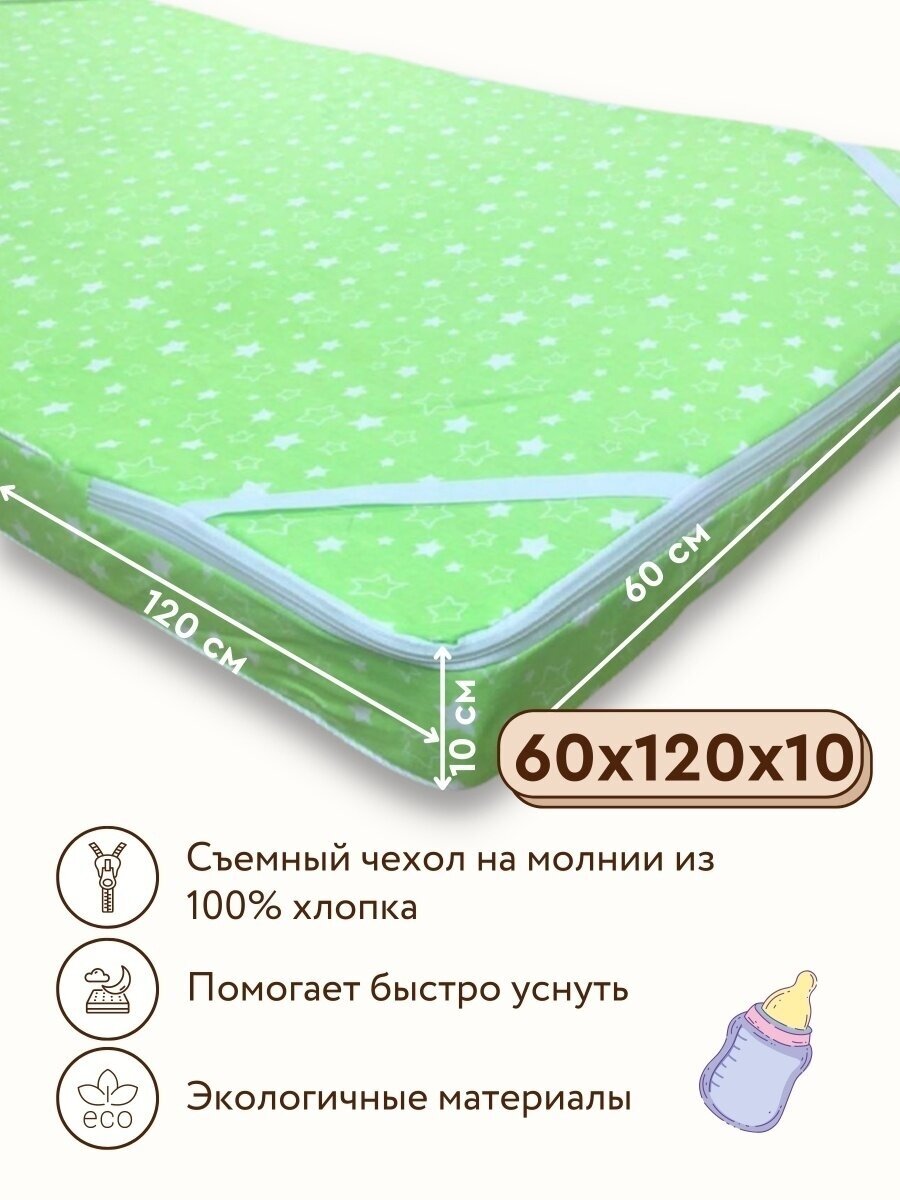 Детский матрас в кроватку 60x120, 10см, зеленый