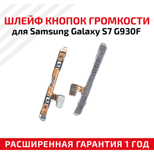 Шлейф кнопки громкости для мобильного телефона (смартфона) Samsung Galaxy S7 (G930F)