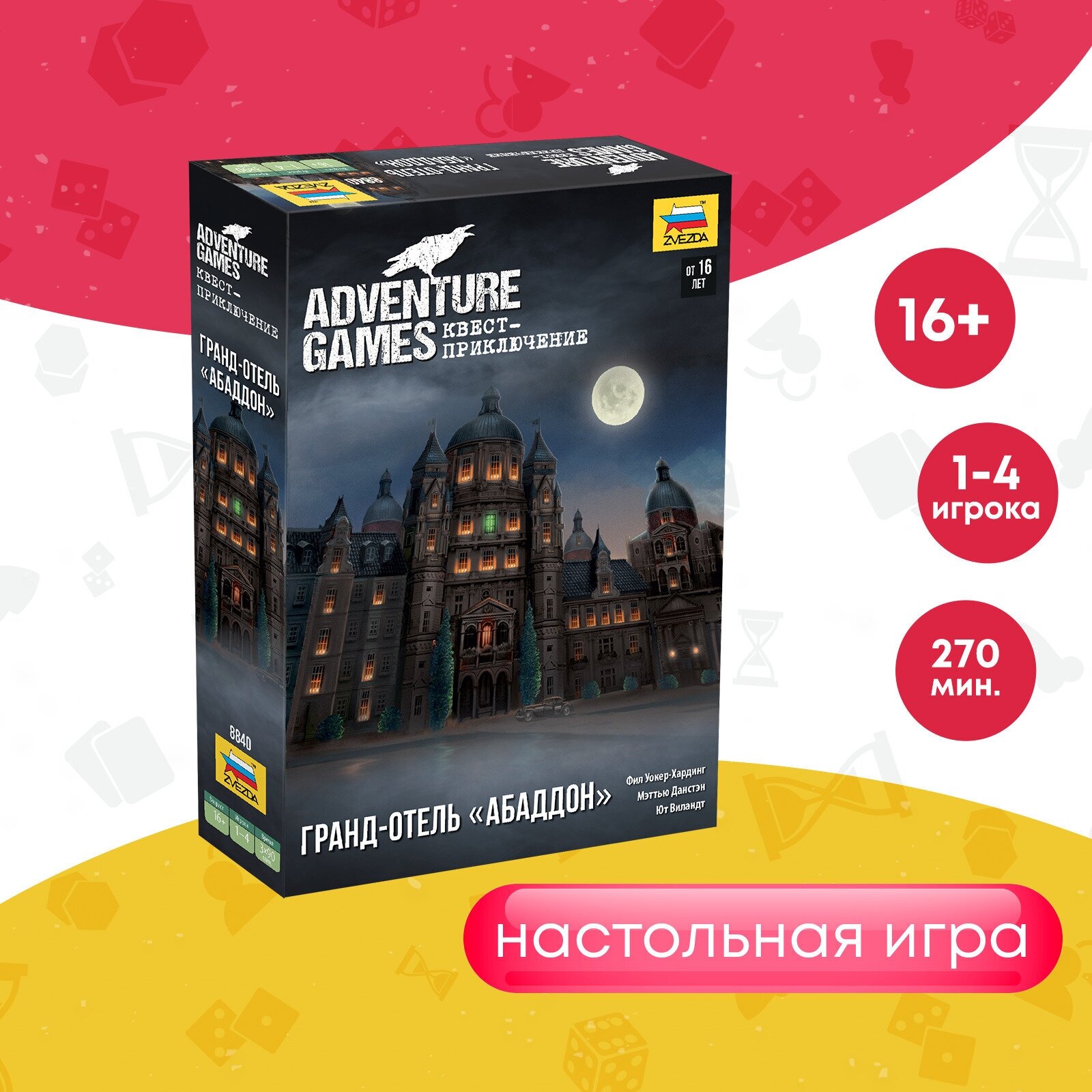 Настольная игра ZVEZDA Семейная игра квест для компании "Adventure Games. Гранд-отель "Аббадон" (8840)