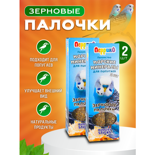 Зерновые палочки для попугаев Морские минералы Перрико, 2 упаковки по 2 палочки