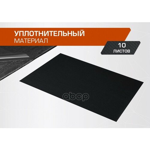 Шумоизоляция Jumbo Acoustics, Уплотнительный Материал 1.5, 0,7Х1 , D01510d1 JUMBO acoustics арт. D01510D1