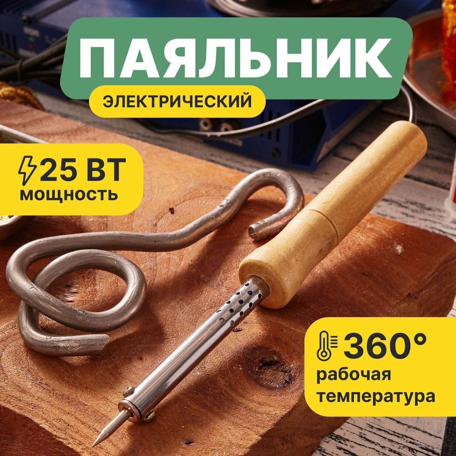 Proconnect Паяльник ПД 220В 25Вт деревянная ручка /блистер/ 12-0174-4 .