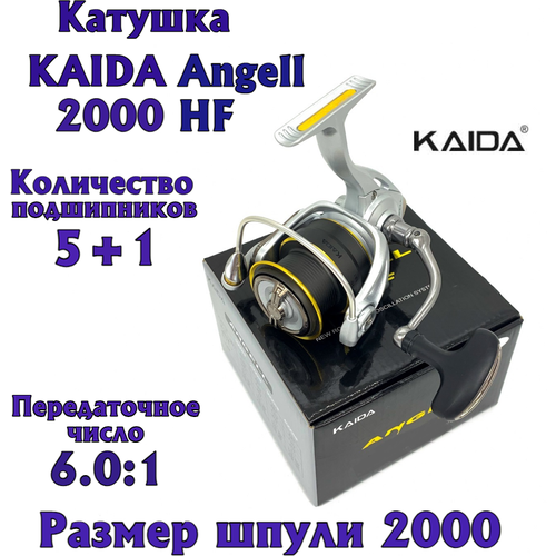 Катушка KAIDA Angell 2000HF с низкопрофильной шпулей катушка kaida angell r012 2000hf