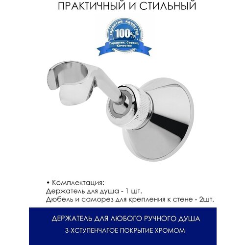 Регулируемый металлический вращающийся держатель для душевой лейки в ванную комнату 593₽