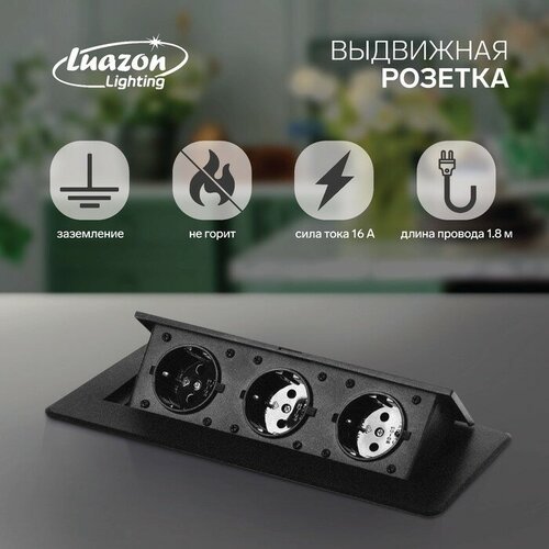 Розетка выдвижная Luazon Lighting, 16 А, трехместная, в стол, черная розетка выдвижная luazon 16 а четырёхместная в стол 2xusb 2 1 a черная luazon lighting