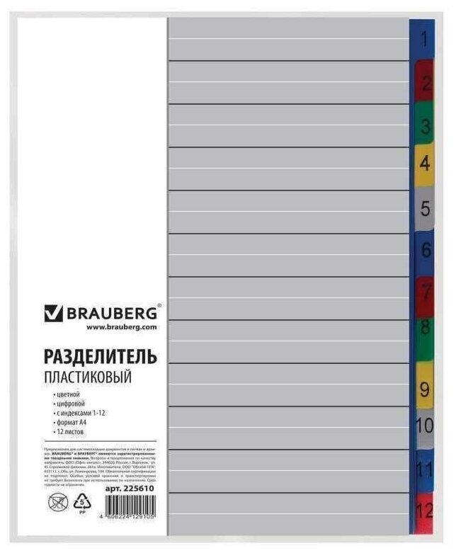 Разделитель пластиковый BRAUBERG, А4, 12 листов, цифровой 1-12, оглавление, цветной, Россия, 225610 - фото №1