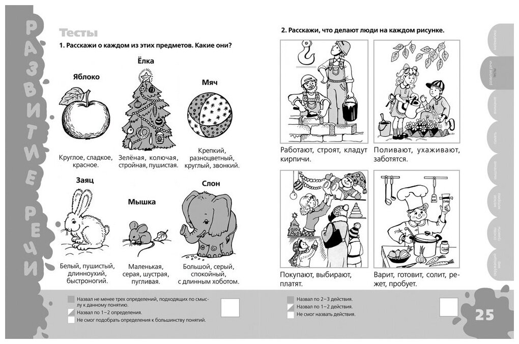 Большая книга тестов.4-5 лет.(1кр.) - фото №5