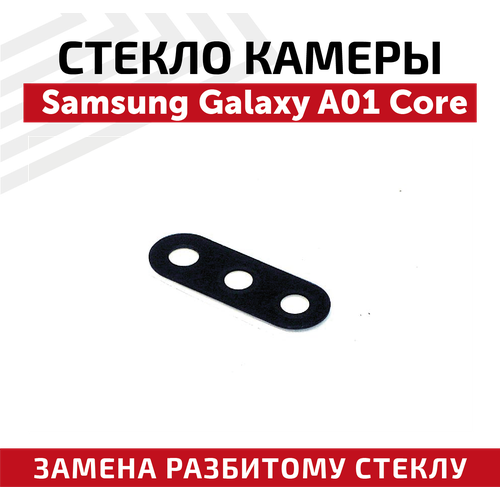 Стекло камеры для мобильного телефона (смартфона) Samsung Galaxy A01 Core (A013F)