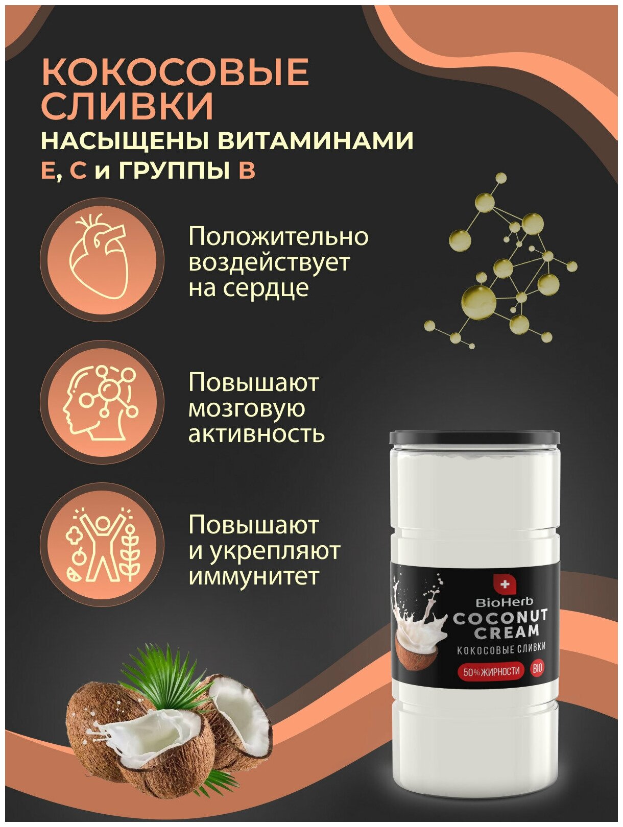 BioHerb Кокосовые сливки сухие, для кофе и чая, растительные, 95% мякоти кокоса, 500 г