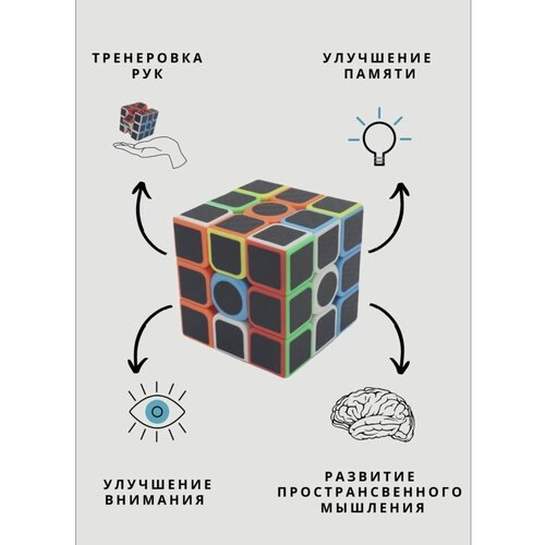 Головоломка Кубик Рубика, (карбон, матовый). Головоломка, кубик рубик 3х3 яркий кубик рубик 3х3