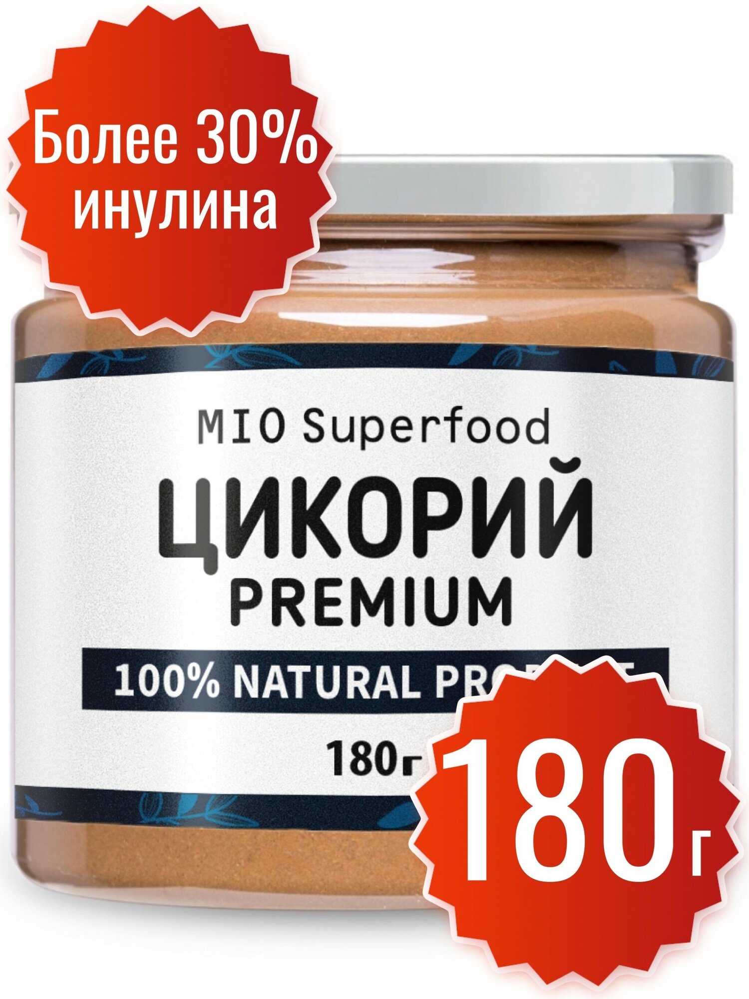 Цикорий сублимированный растворимый натуральный порошок 180 г, без кофеина, высший сорт, порошкообразный MioSuperfood