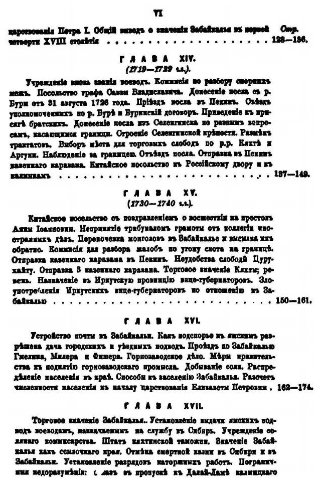 Книга Краткий Очерк Истории Забайкалья От Древнейших Времен до 1762 Года - фото №3