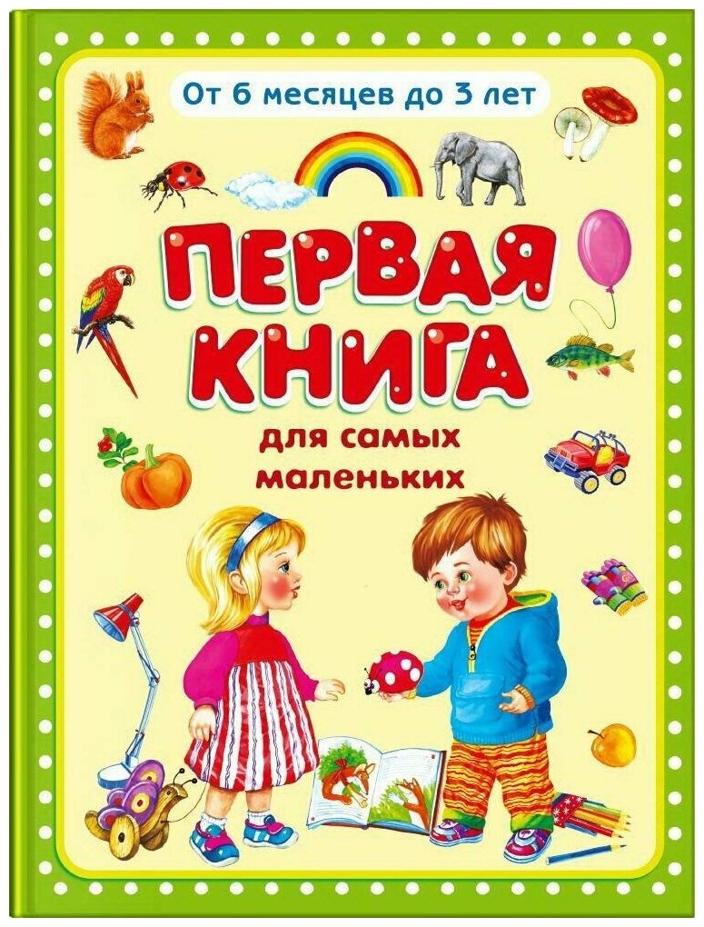 Книга Омега Первая книга для самых маленьких