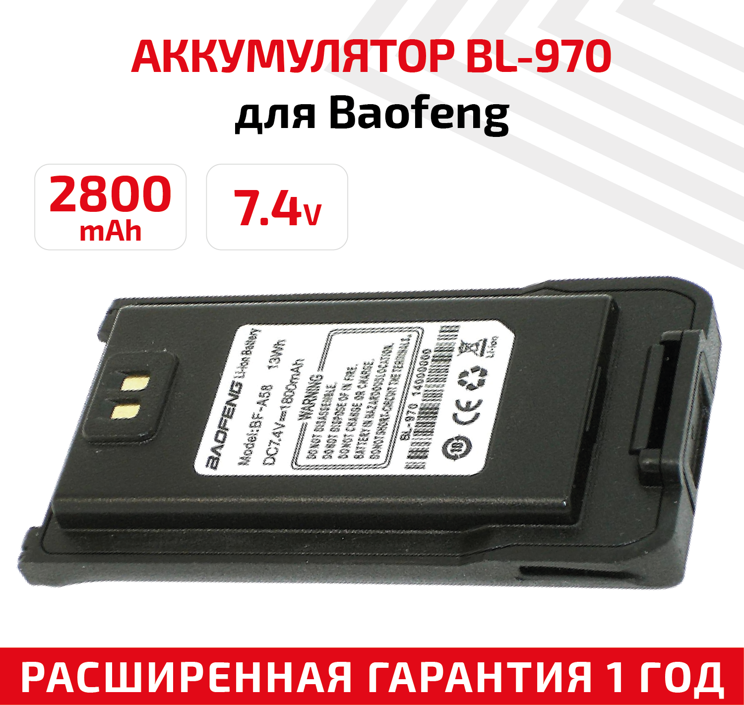 Аккумуляторная батарея (АКБ) BL-970 для рации (радиостанции) Baofeng BF-A58, BF-9700, UV-XR BF-S56 Max, 2800мАч, 7.4В, Li-Ion