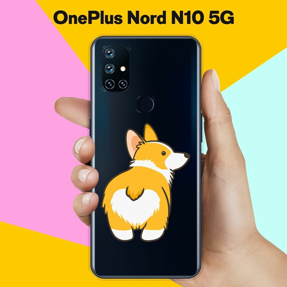Силиконовый чехол на OnePlus Nord N10 5G Корги / для ВанПлас Норд Н10 5Джи