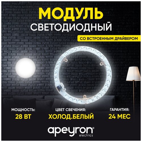 Модуль светодиодный Apeyron 02-64 со встроенным драйвером, напряжение 220В, 6500K, 2520Лм/д, smd2835, 28Вт