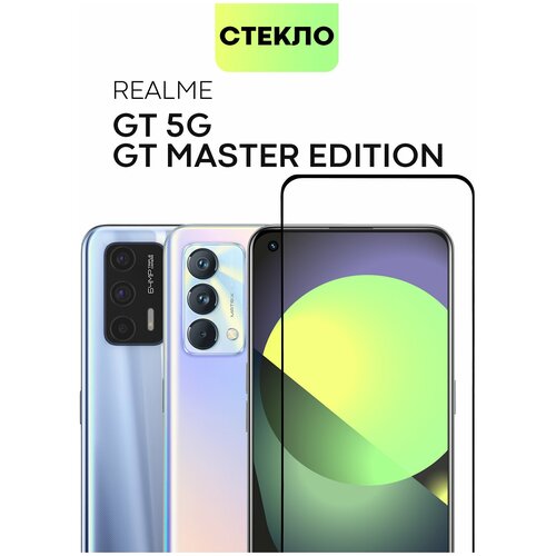 Защитное стекло BROSCORP для Realme GT 5G, Realme GT Master Edition (Реалми) с премиальным олеофобным покрытием, противоударное, прозрачное с рамкой