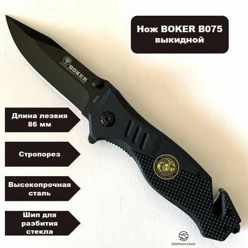 Нож Выкидной/Складной со стропарезом нож складной boker b075