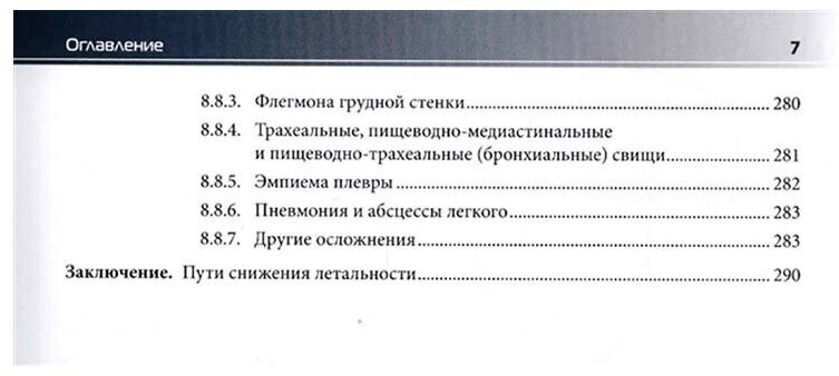 Медиастинит Руководство для врачей - фото №3