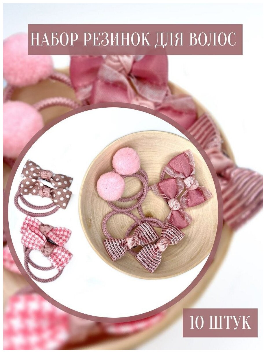 Резинки для волос детские шелковые маленькие набор тонкие бантики красивые школьные заколки с лентой, розовый