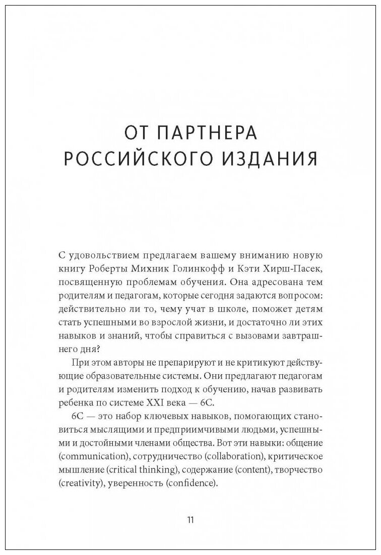 Знать или уметь? 6 ключевых навыков современного ребенка - фото №3