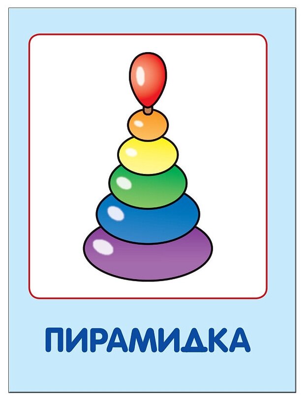 ШСГ Первый год обучения. Мои любимые игрушки. - фото №2