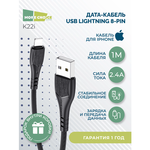 Дата-кабель USB 2.4A для Lightning 8-pin More choice K22i TPE 1м Black дата кабель usb 2 1a для lightning 8 pin more choice k13i tpe 1м black