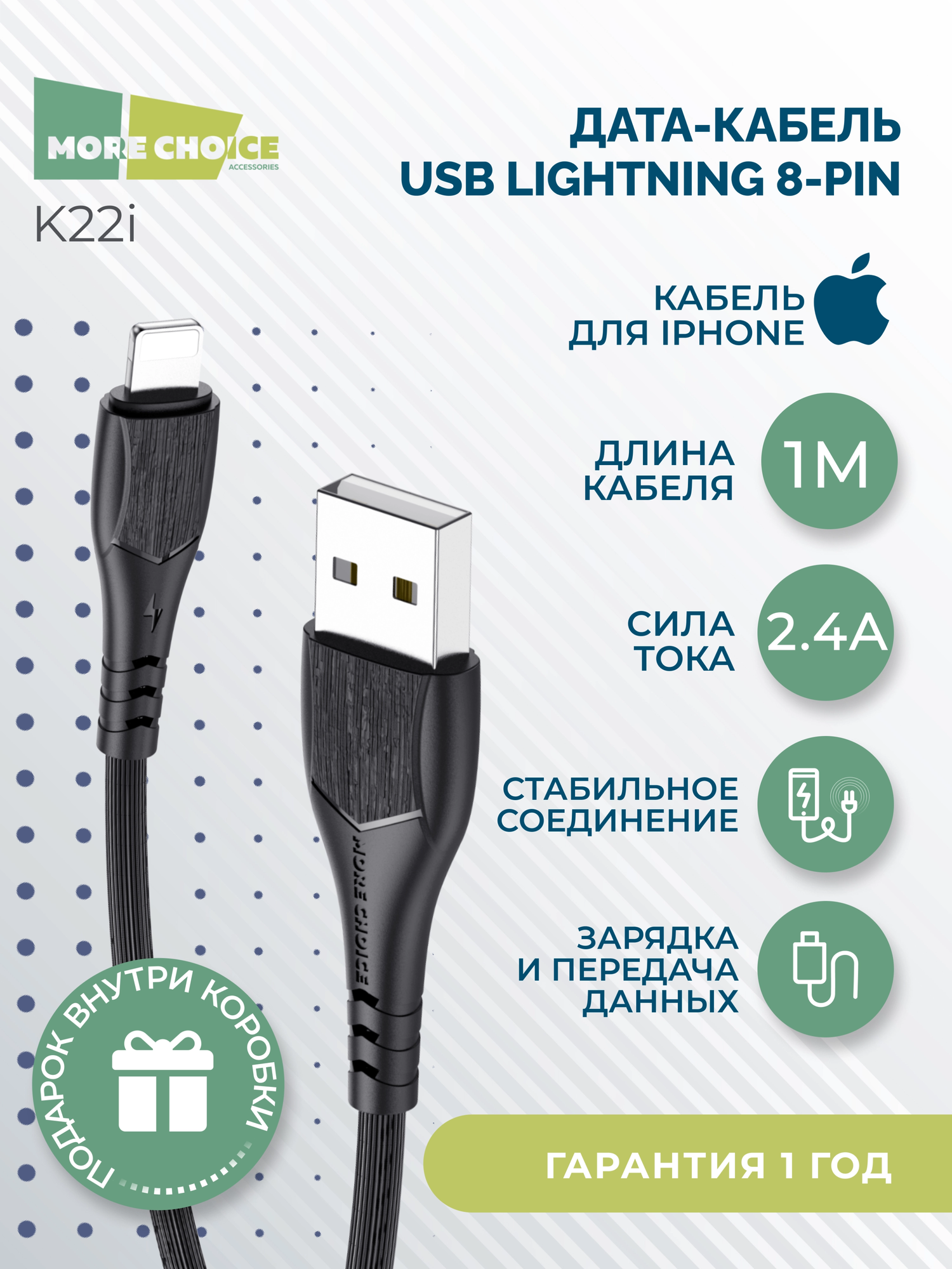 Дата-кабель USB 2.4A для Lightning 8-pin More choice K22i TPE 1м Black
