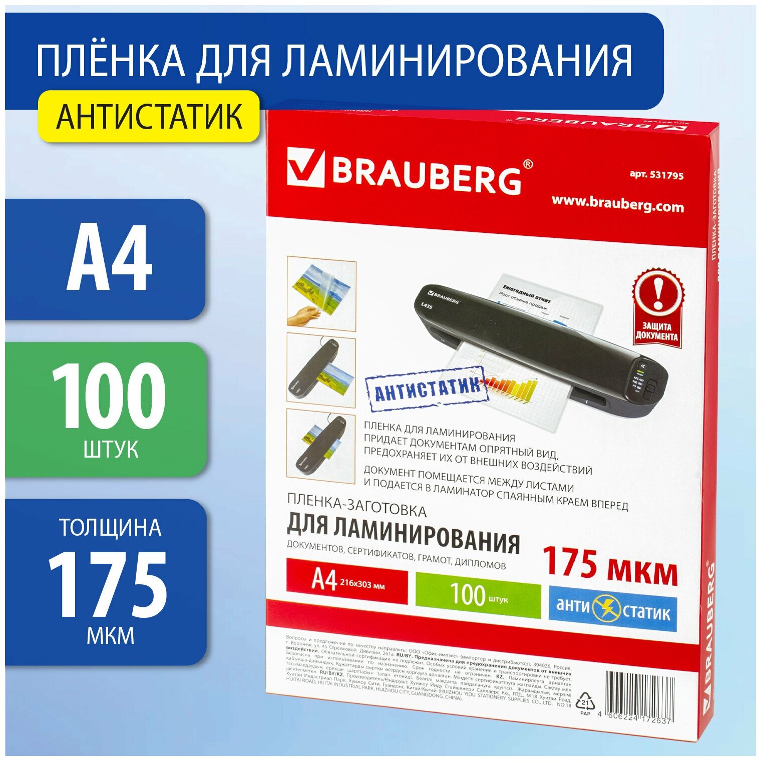 BRAUBERG АНТИСТАТИК 100 шт. 531795 - фото №5