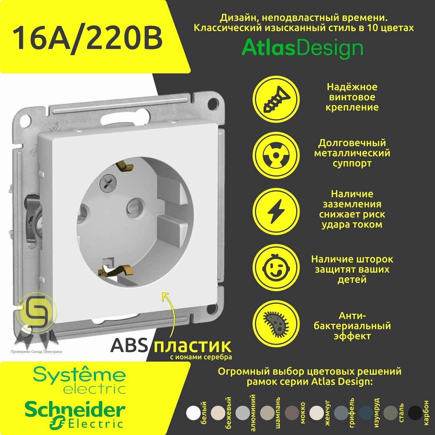 Механизм розетки с заземлением и защитными шторками Schneider Electric AtlasDesign, 16A, Белый (комплект 6шт) - фотография № 1