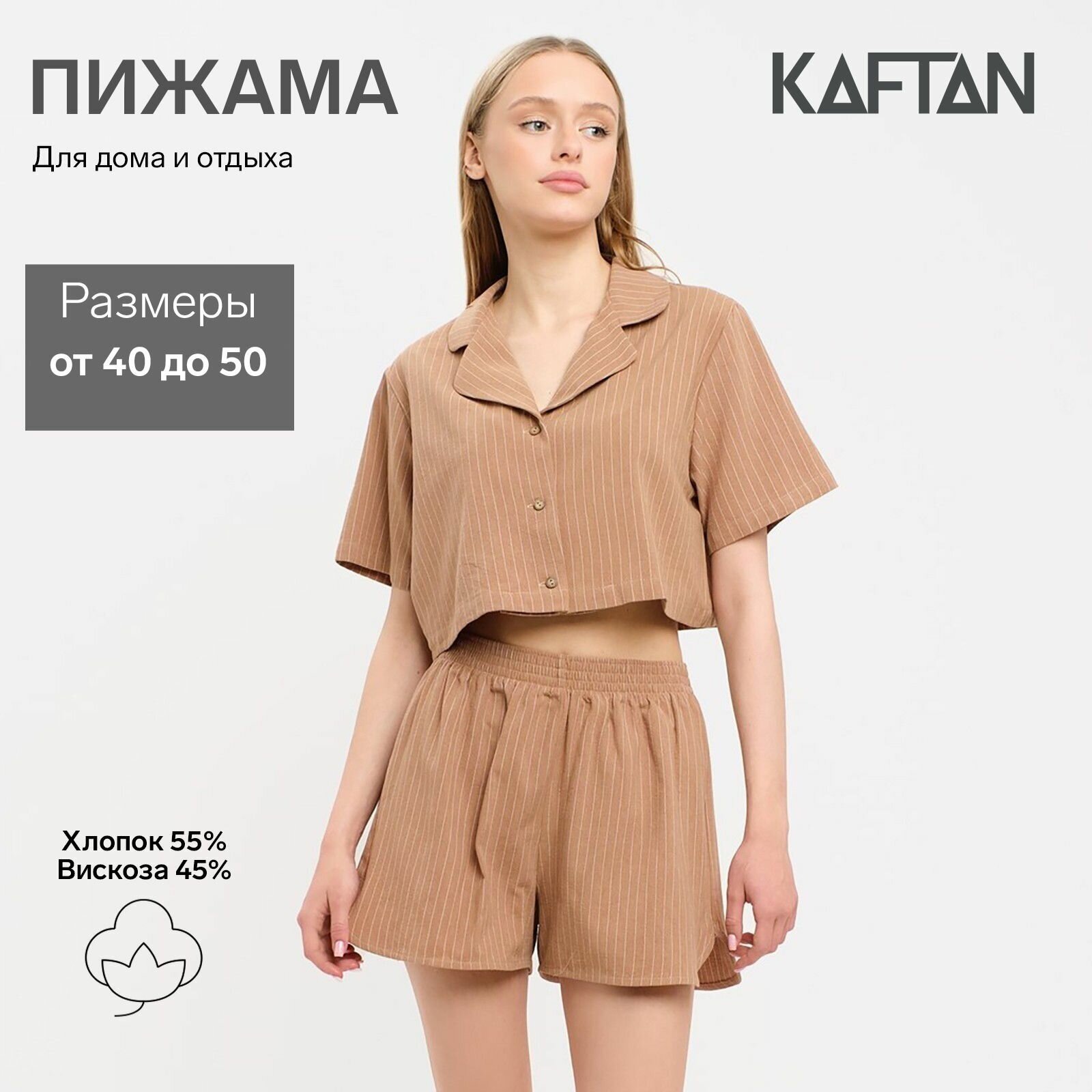 Пижама женская (рубашка и шорты) Kaftan "Полоска" р.48-50, охра Kaftan 9349604 - фотография № 10