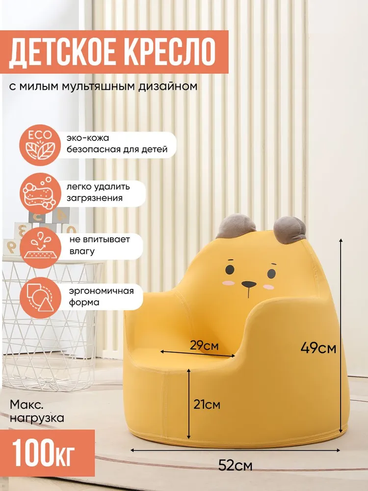 Детское эргономичное кресло UNIX Kids Bear Yellow "Мишка", съемный чехол, до 100 кг, размер L, желтый, 52х57х49 см - фотография № 1