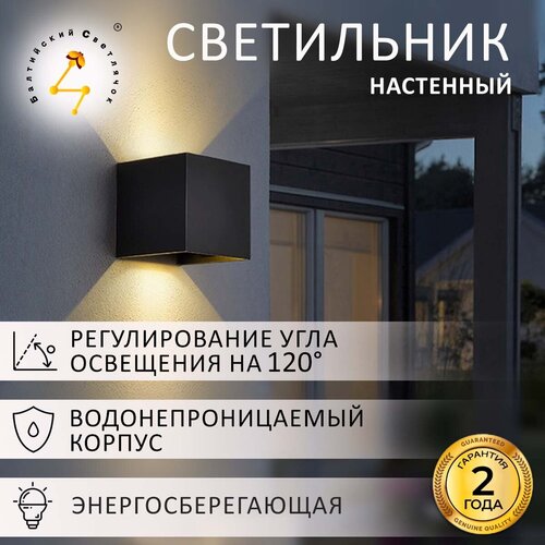 Настенный светильник квадратный Балтийский Светлячок IP65 водонепроницаемый для дома, уличный светильник