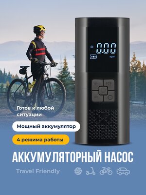 Велосипедный насос электрический, Travel Friendly, Компрессор аккумуляторный беспроводной/ Насос для машины/ Электронасос