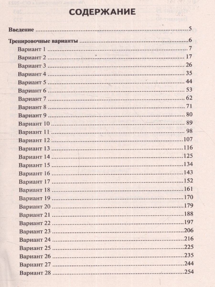 ОГЭ 2023 История. 9 класс. 30 тренировочных вариантов - фото №5