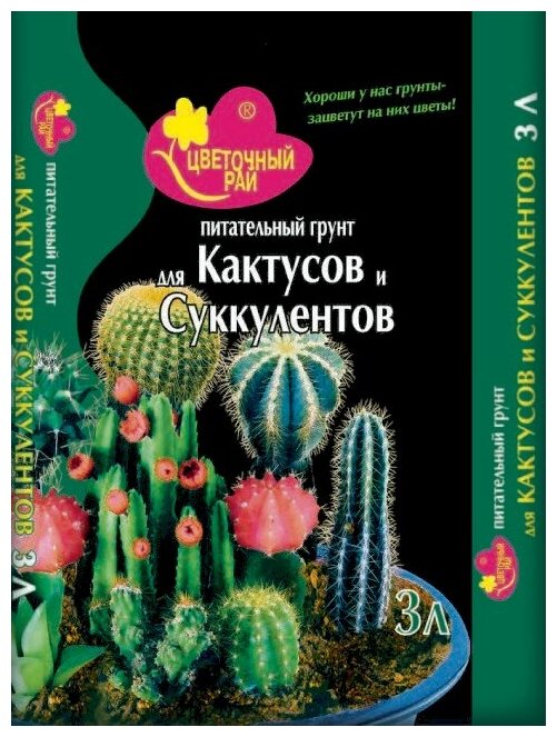 Грунт Буйский химический завод Цветочный рай для Кактусов и Суккулентов 3 л.