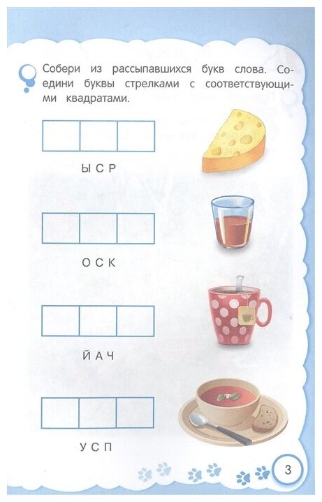 Учимся читать (Мовчанский Кирилл Евгеньевич) - фото №3