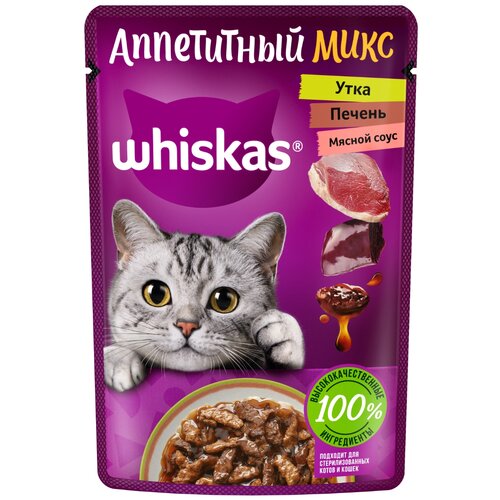 Влажный корм для стерилизованных кошек Whiskas Аппетитный микс, с уткой, с печенью 75 г (кусочки в соусе)